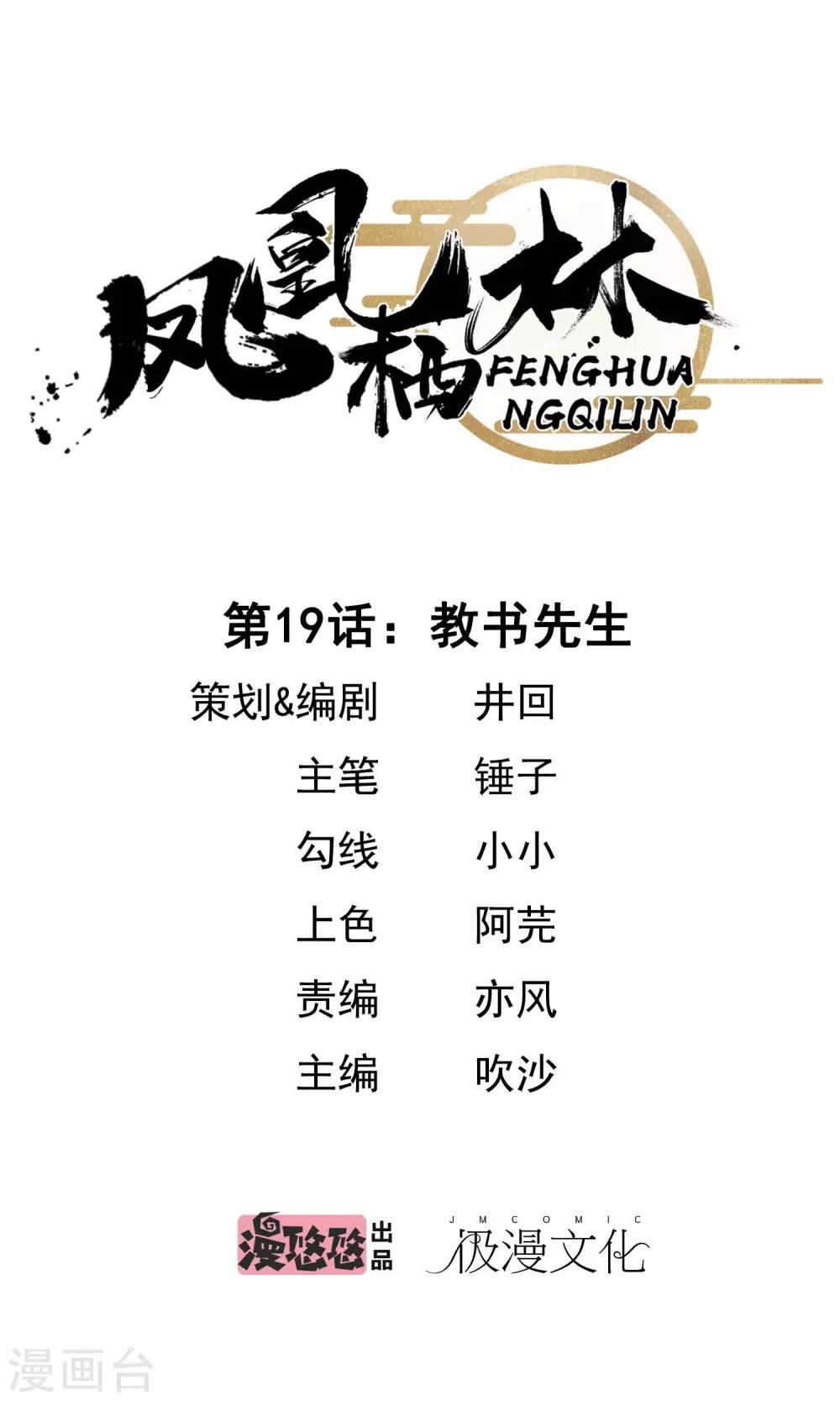 第19话 教书先生0