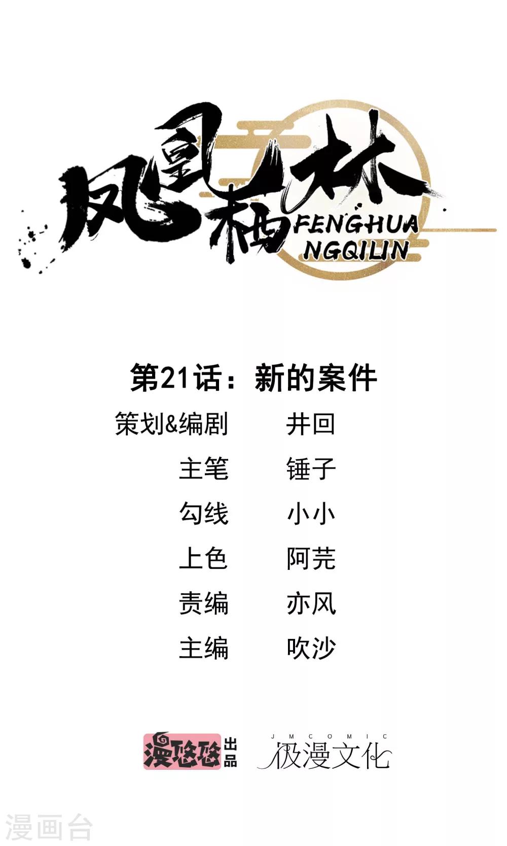 第21话 新的案件0