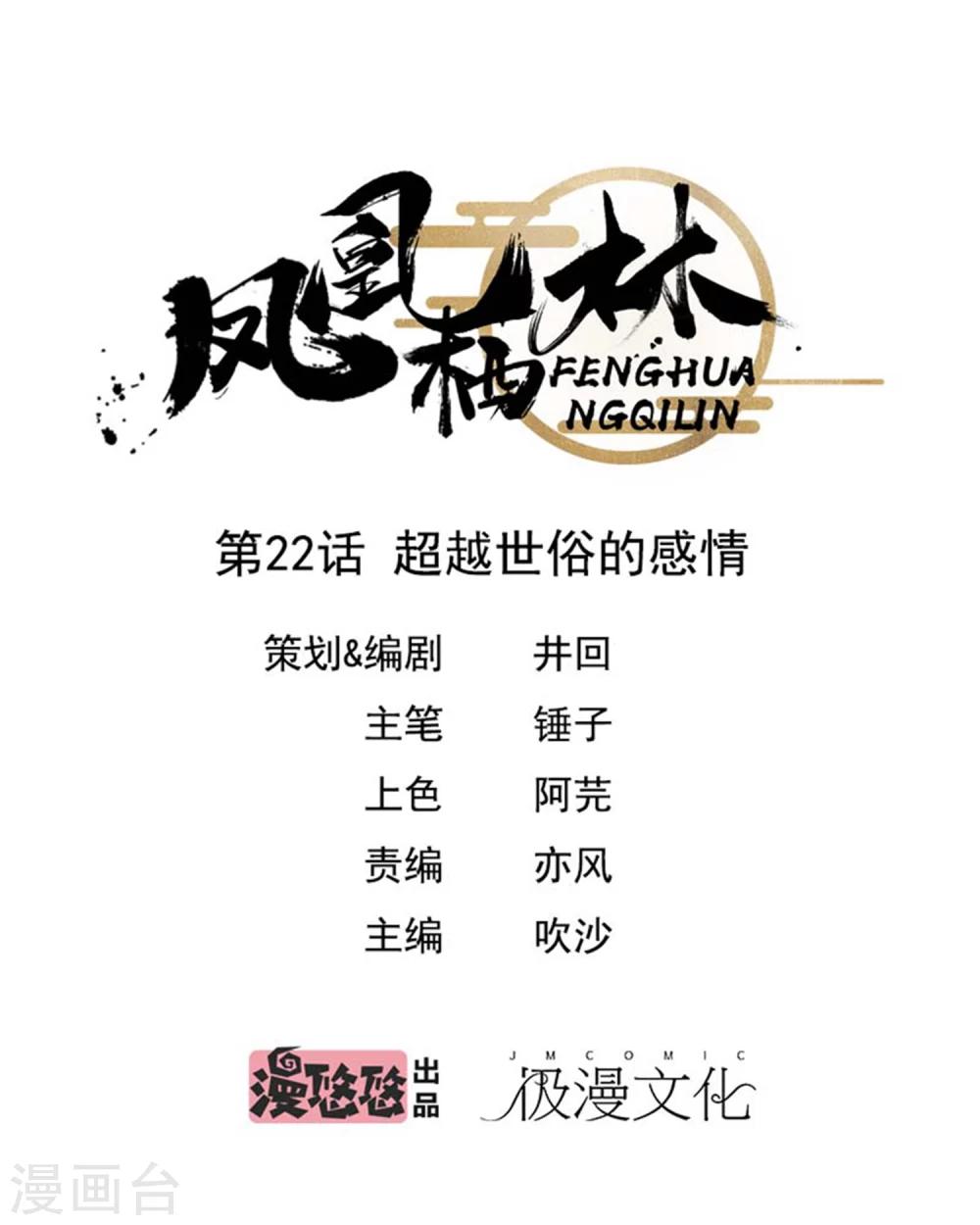 第22话 超越世俗的感情0