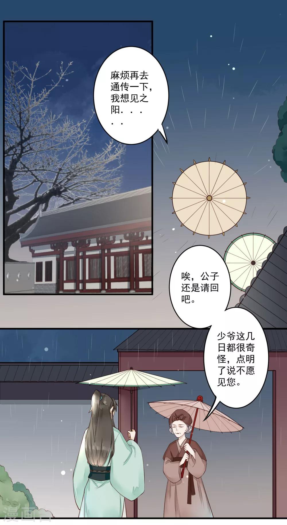 第22话 超越世俗的感情10
