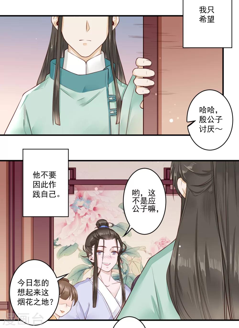 第22话 超越世俗的感情12