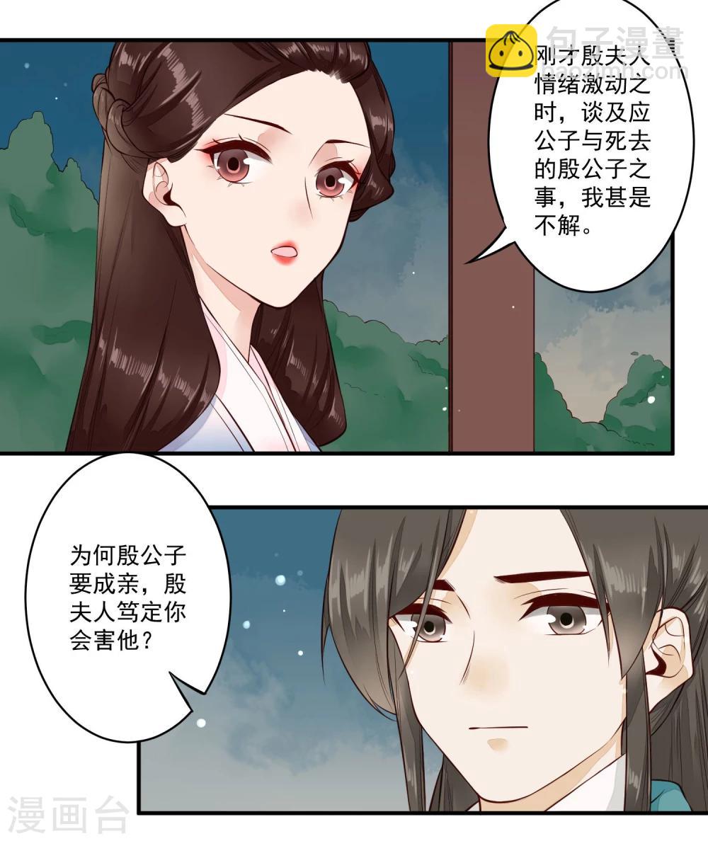 第22话 超越世俗的感情2