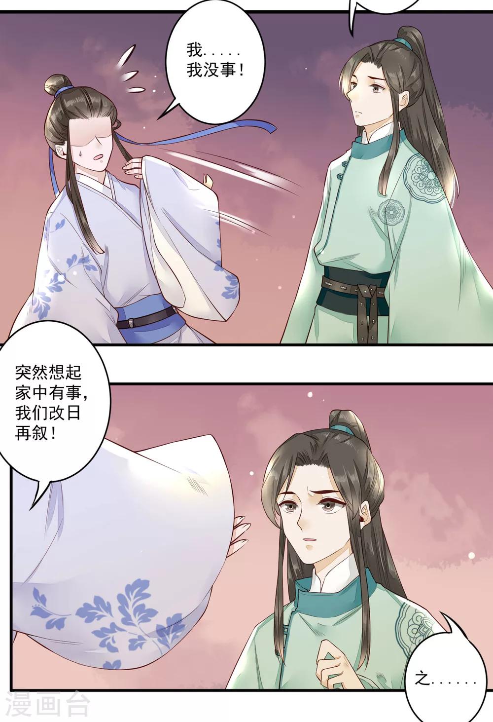 第22话 超越世俗的感情8