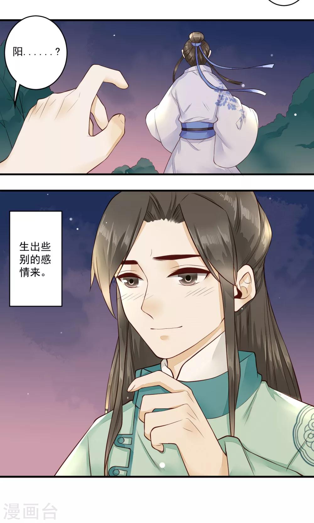 第22话 超越世俗的感情9
