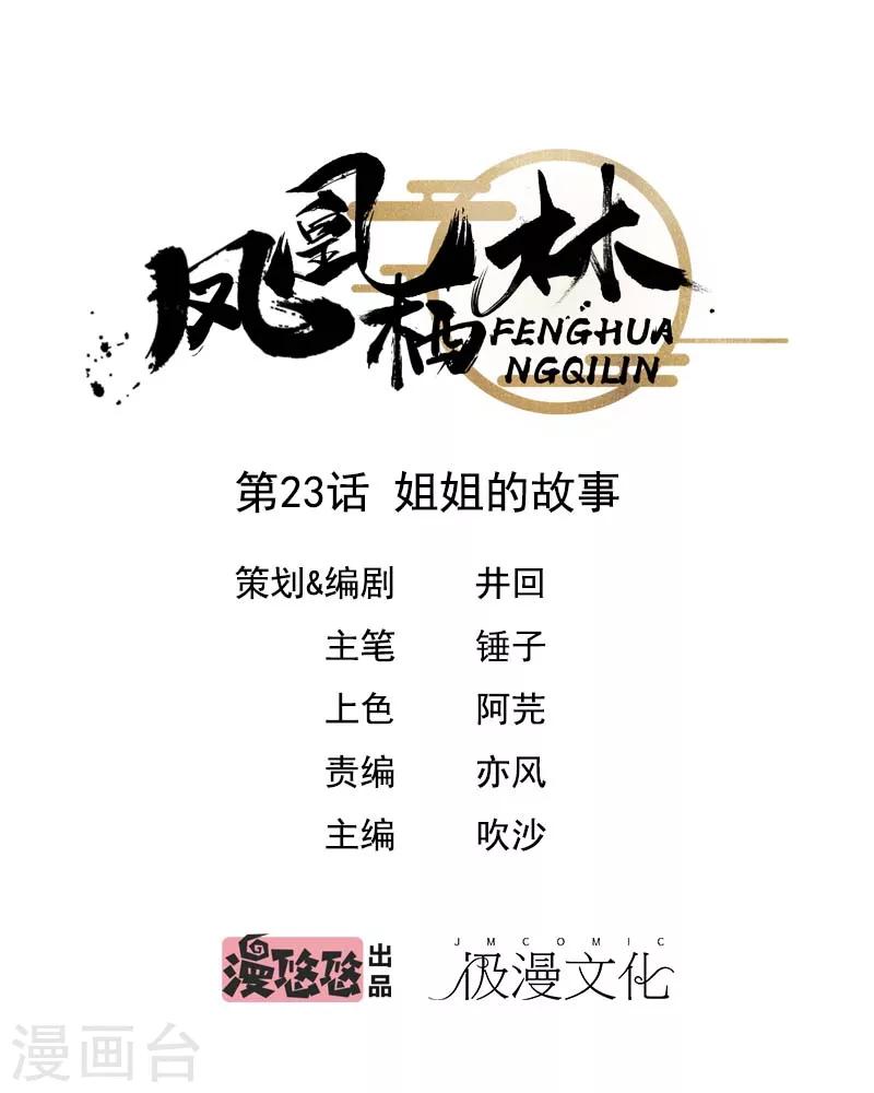 第23话 姐姐的故事0