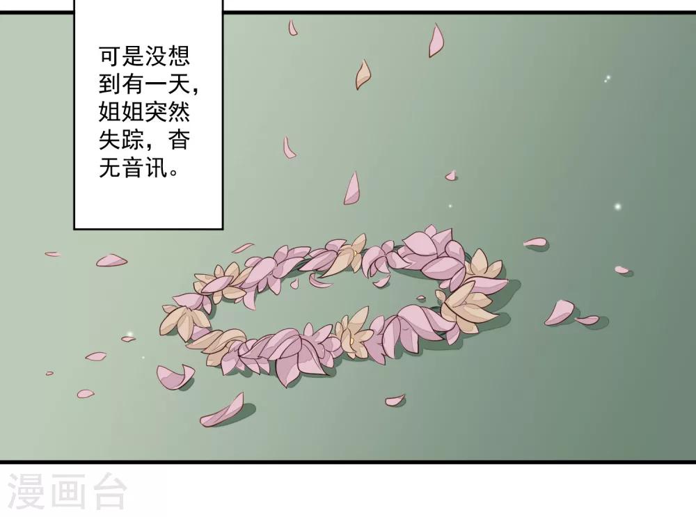 第23话 姐姐的故事18