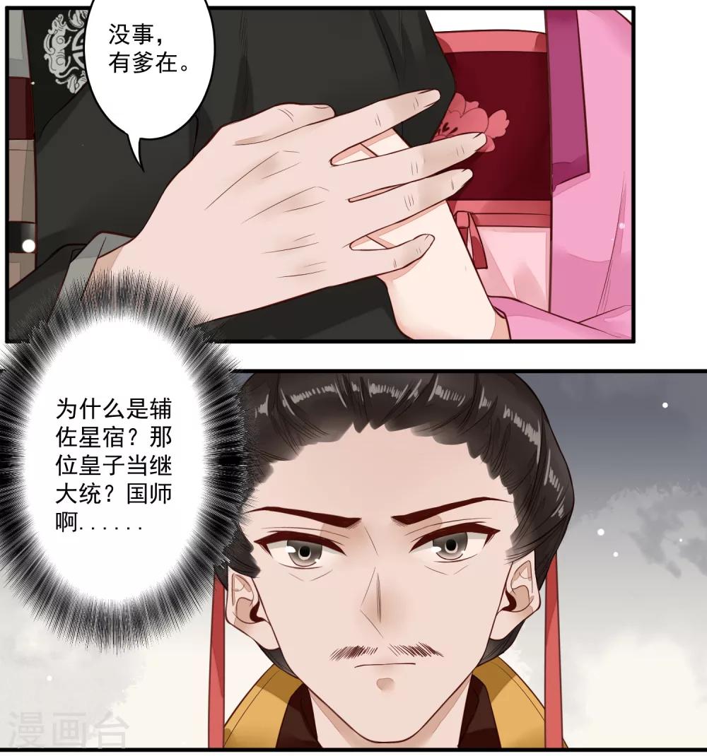 第24话 被利益驱使的真心13