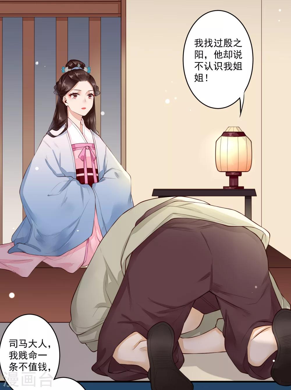 第24话 被利益驱使的真心3