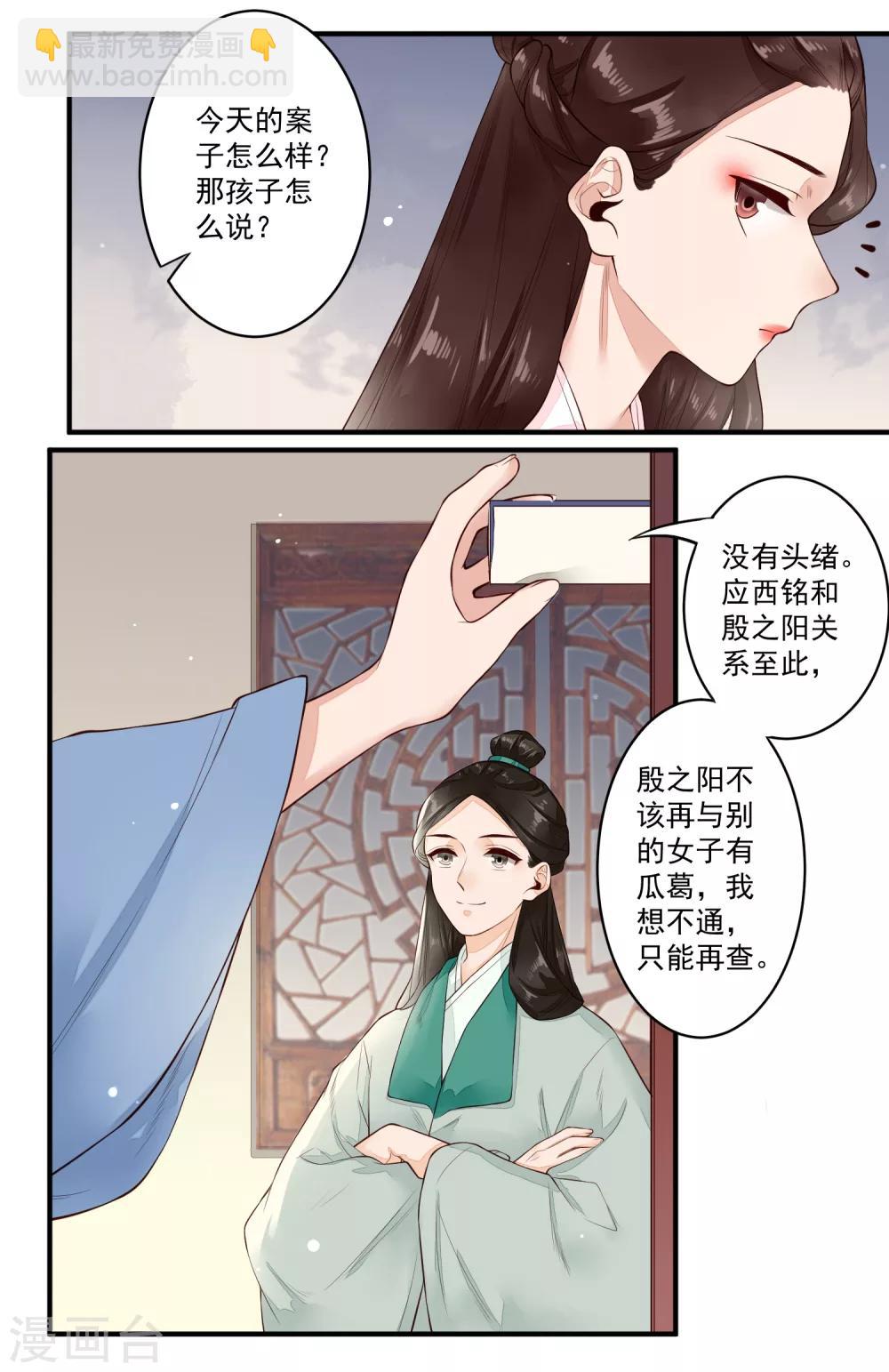 第24话 被利益驱使的真心6