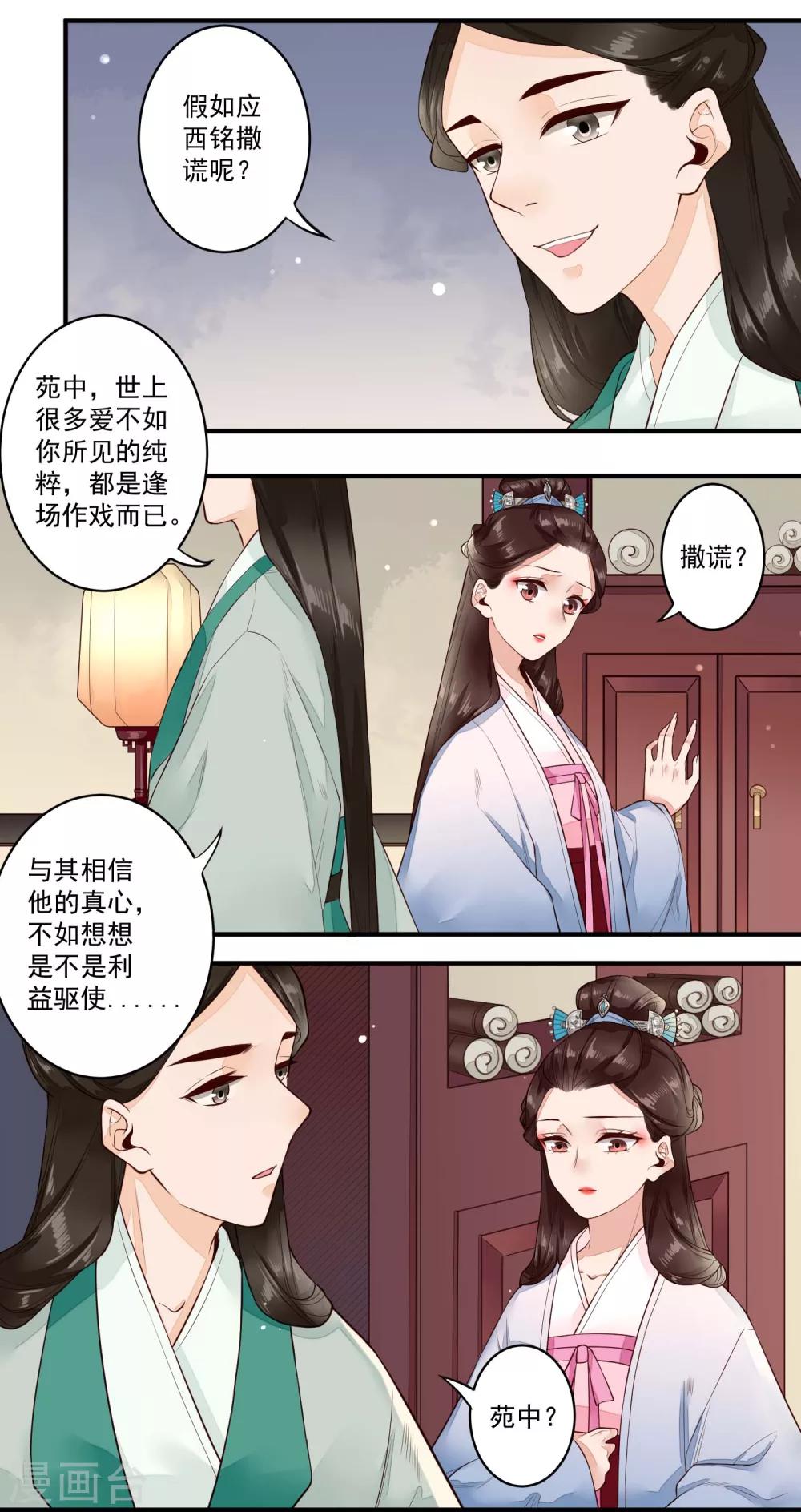 第24话 被利益驱使的真心7
