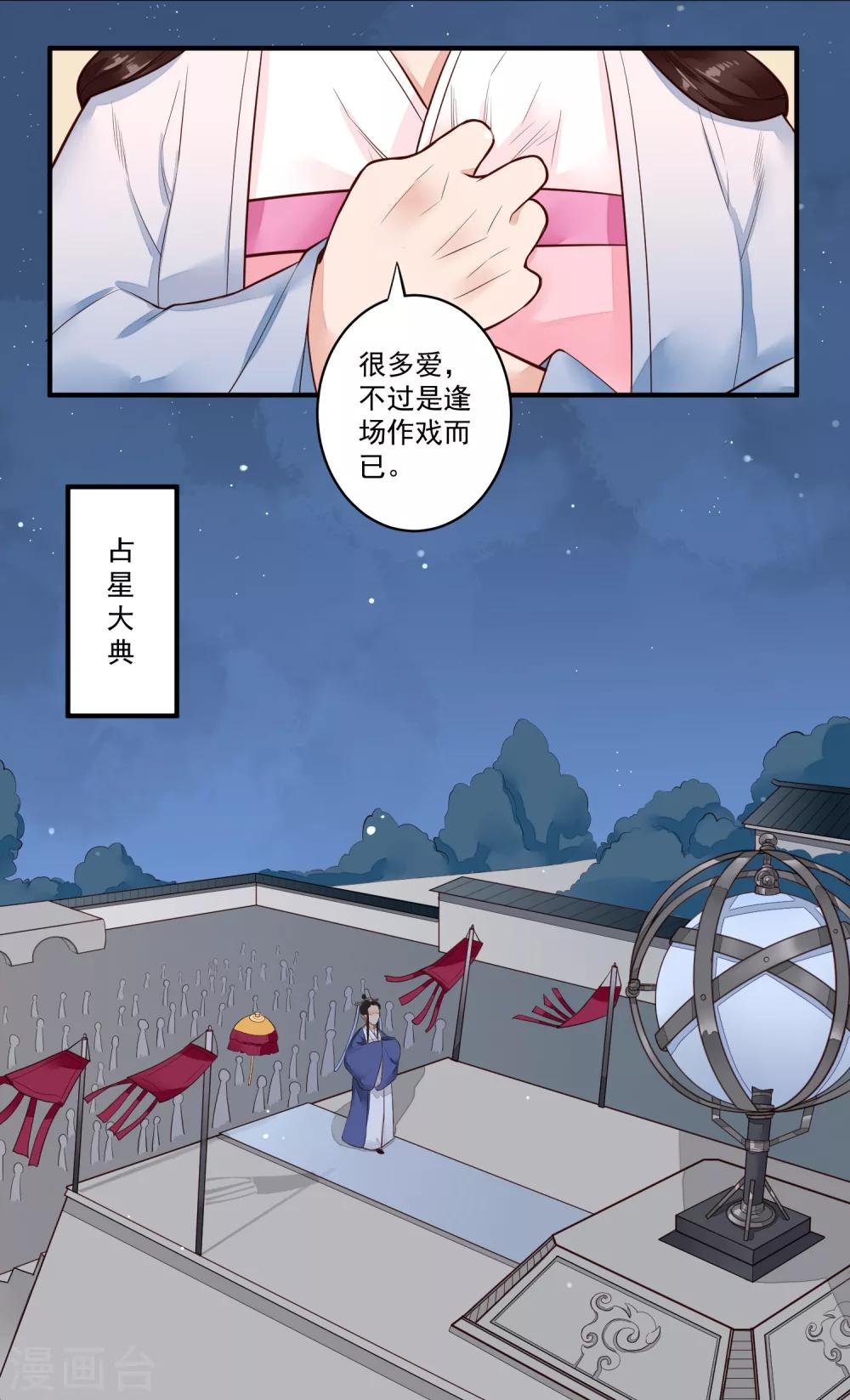 第24话 被利益驱使的真心8