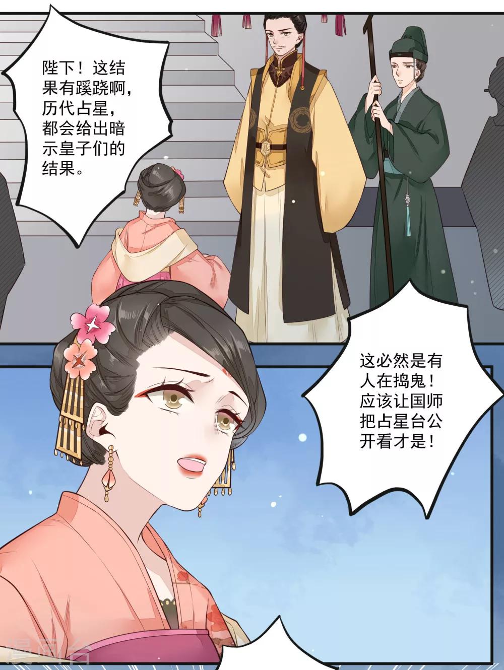 第25话 我可以为她担保1