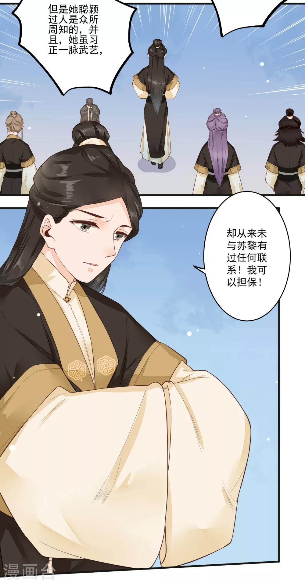 第25话 我可以为她担保17