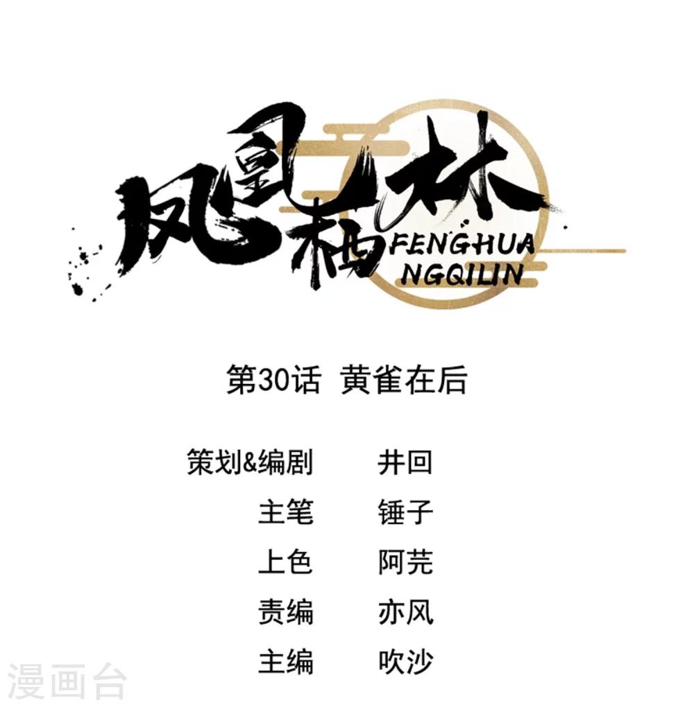 第30话 黄雀在后0