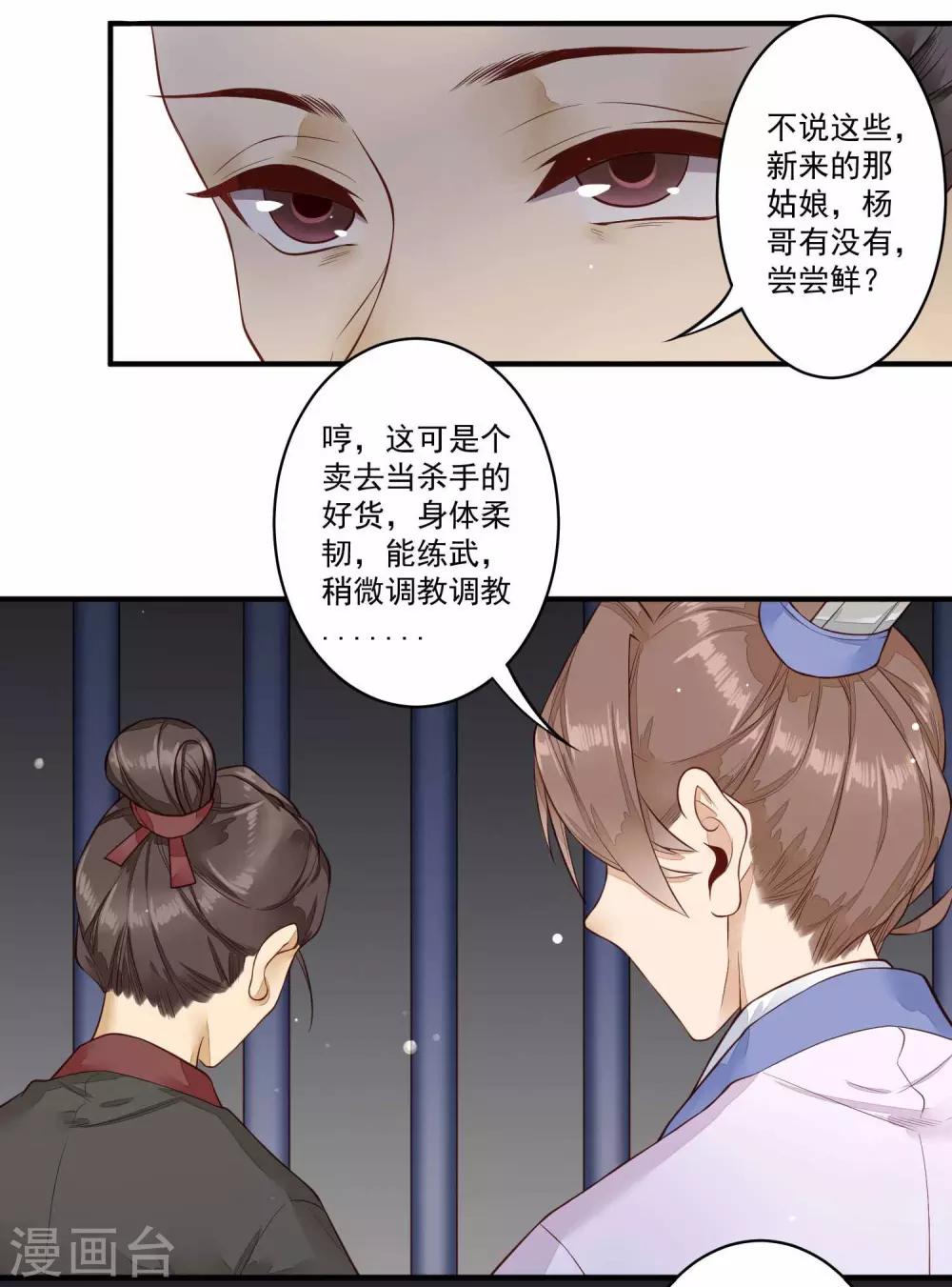 第30话 黄雀在后2