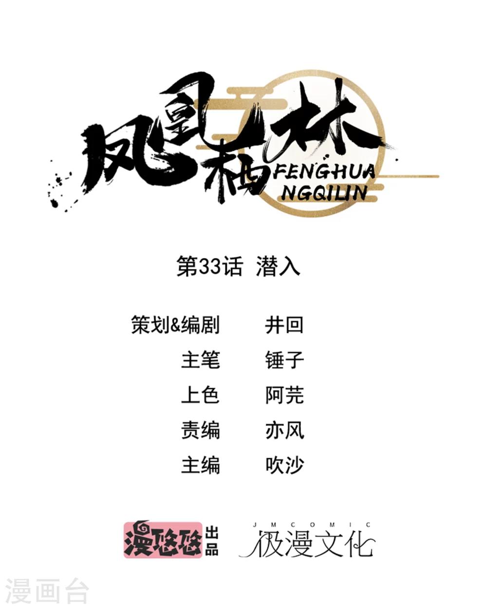 第33话 潜入0