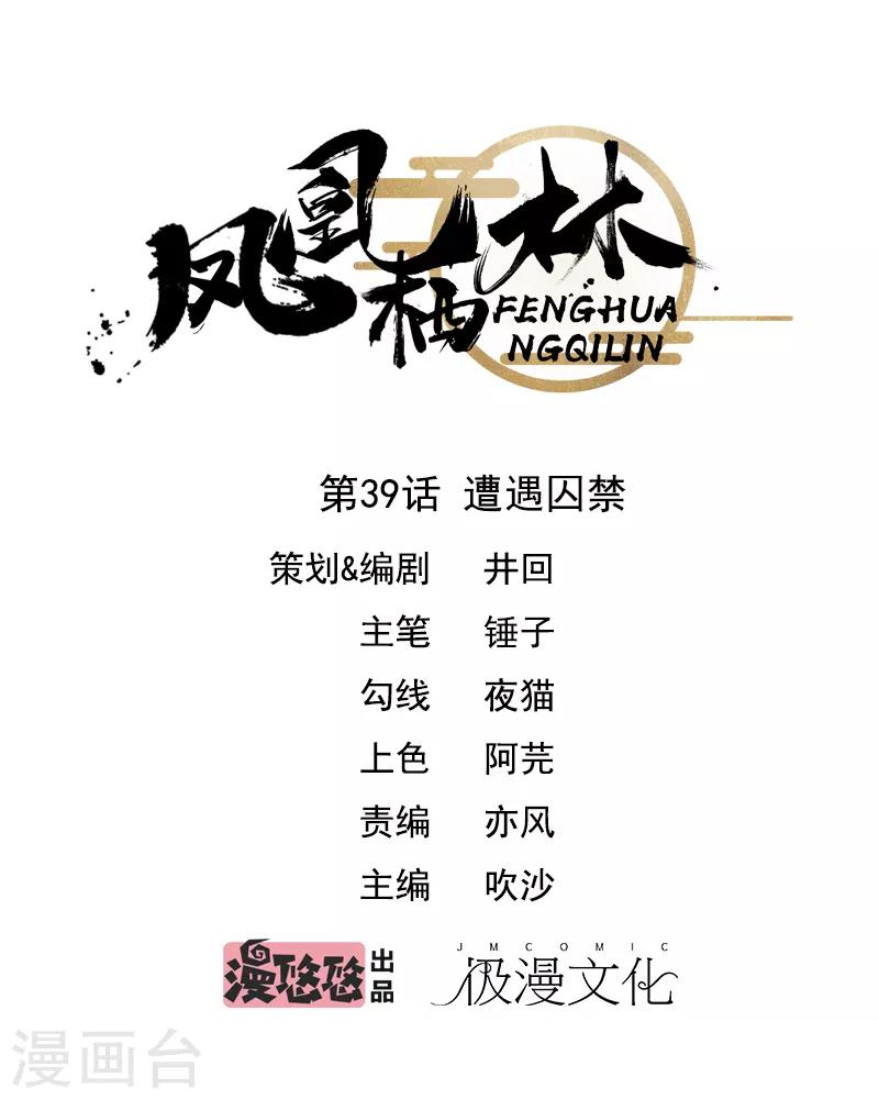 第39话 遭遇囚禁0
