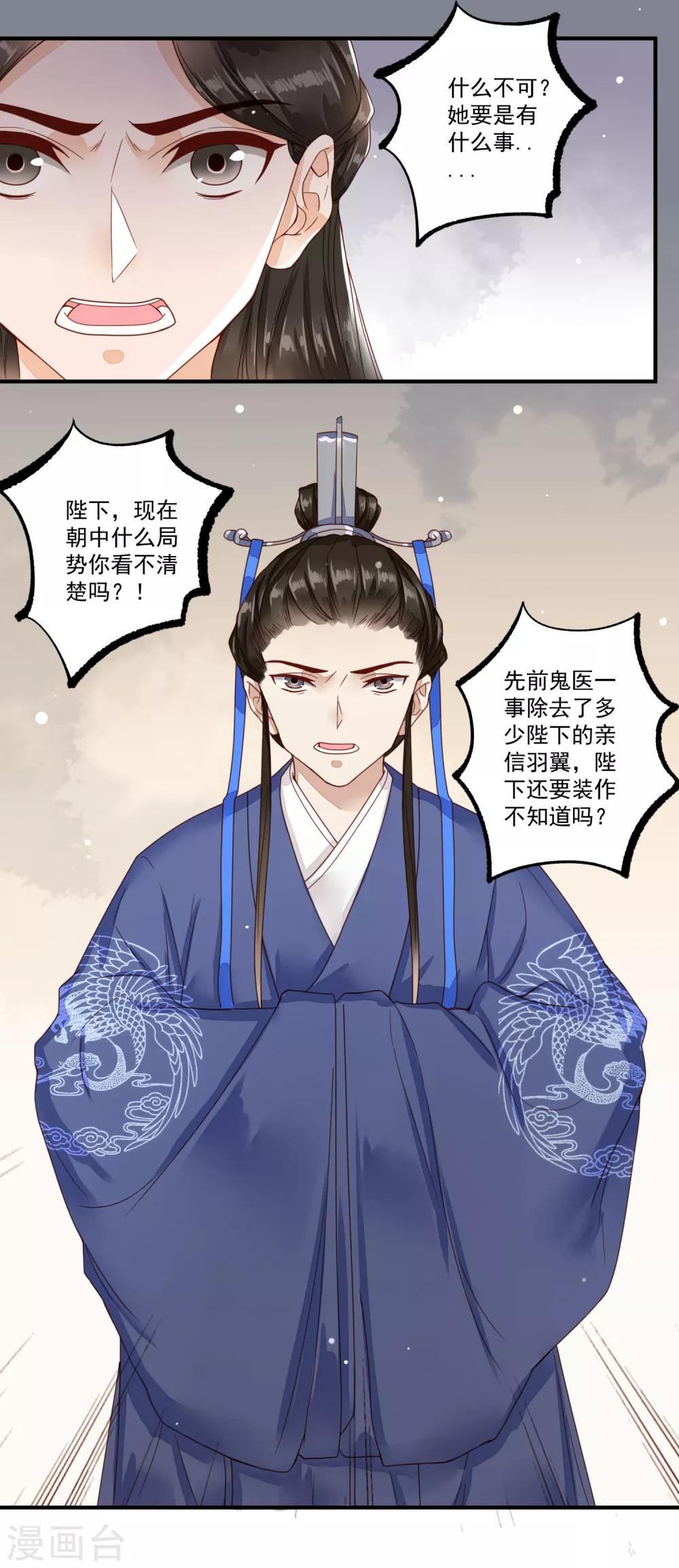 第40话 剪枫山庄的重逢12