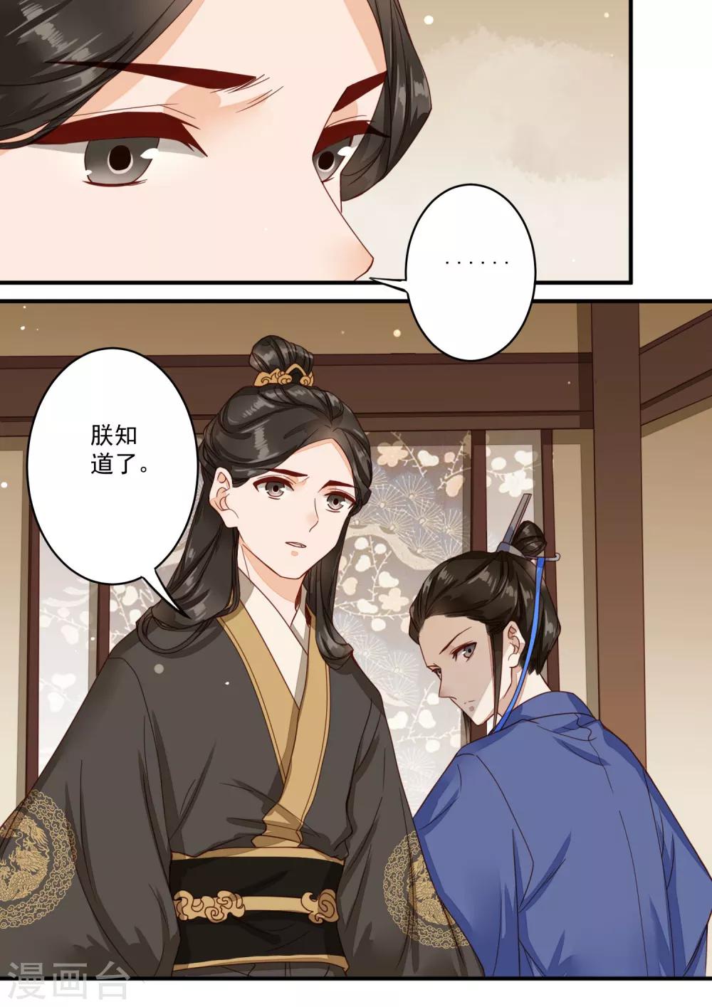 第40话 剪枫山庄的重逢14