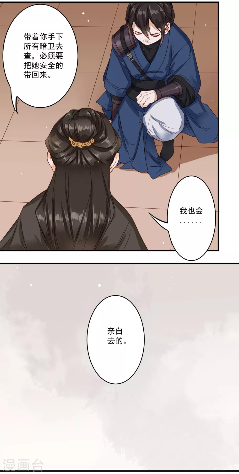 第40话 剪枫山庄的重逢15