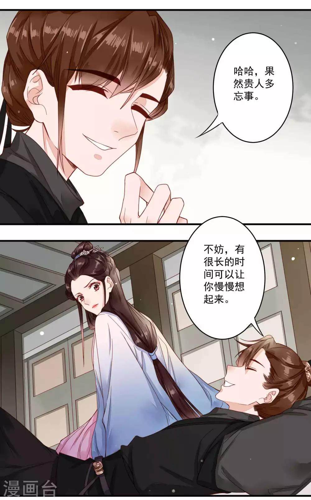 第40话 剪枫山庄的重逢2