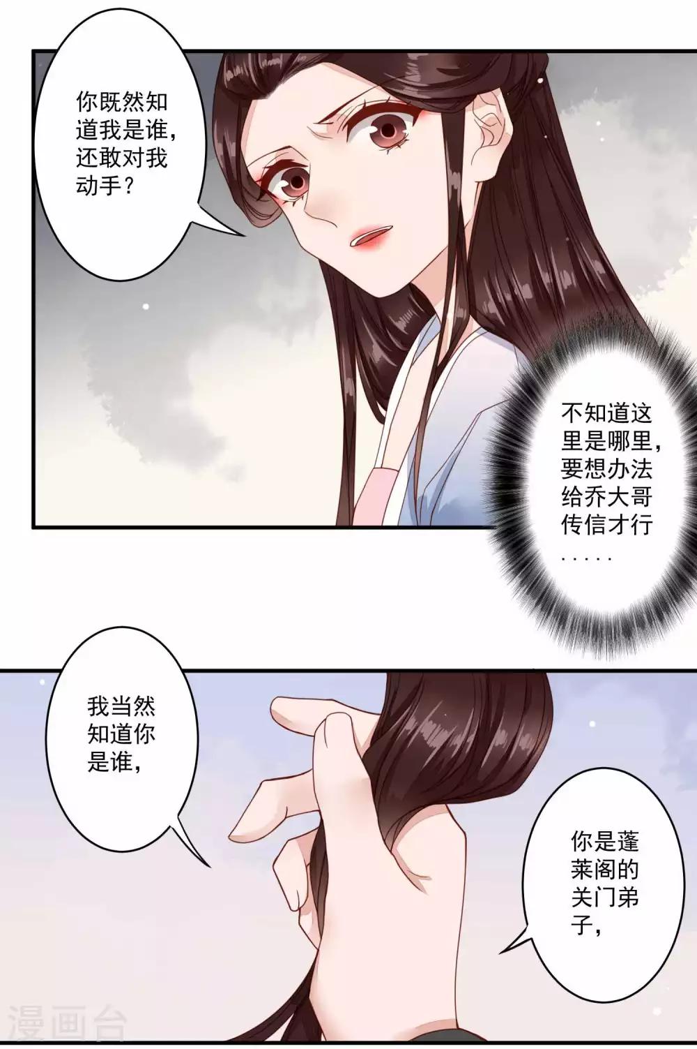 第40话 剪枫山庄的重逢3