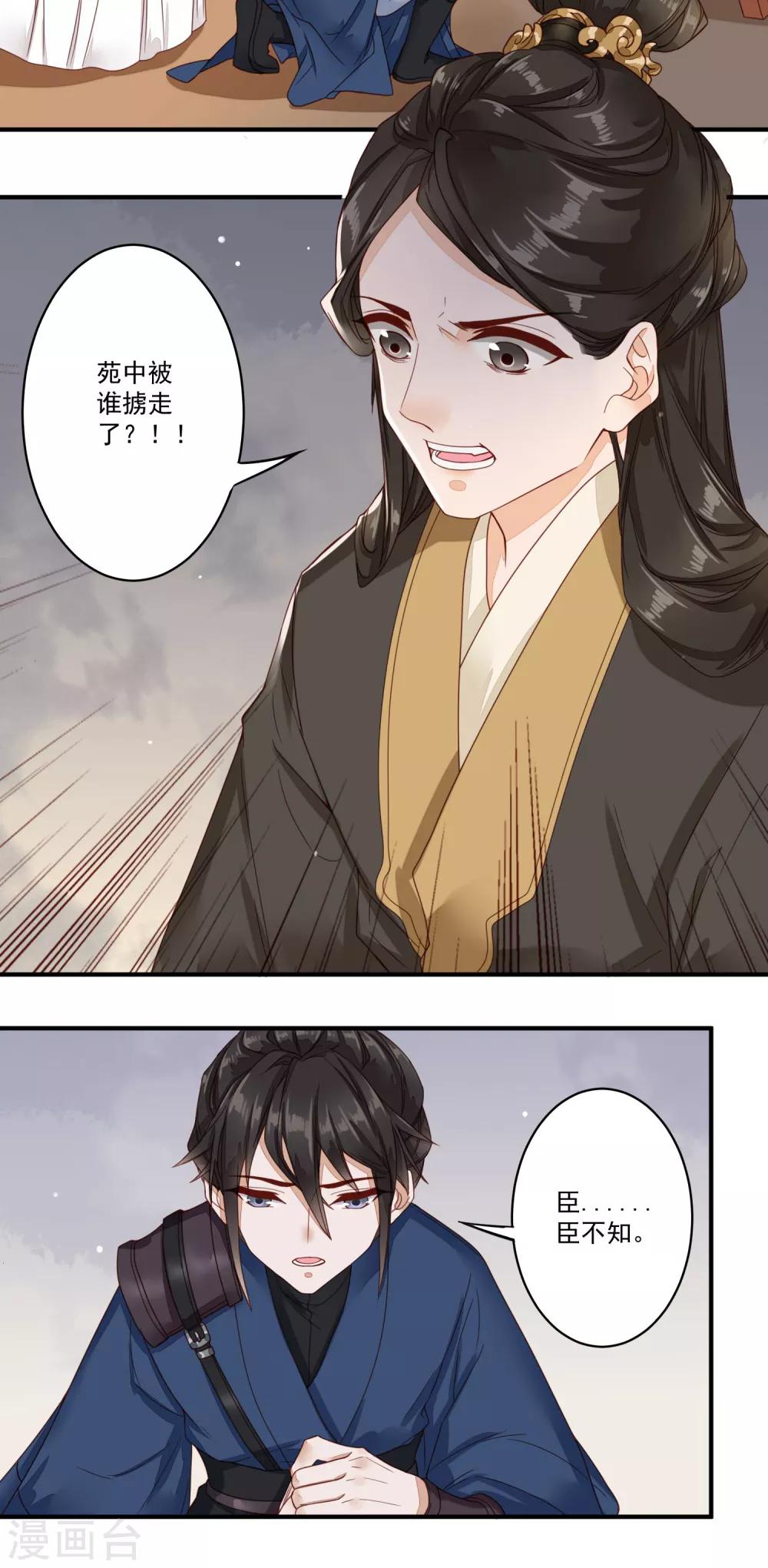 第40话 剪枫山庄的重逢8