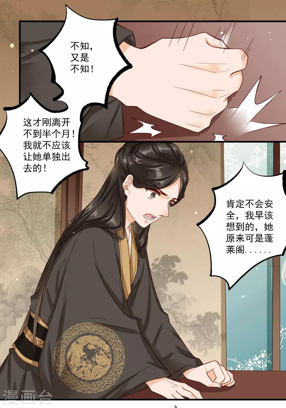 第40话 剪枫山庄的重逢9