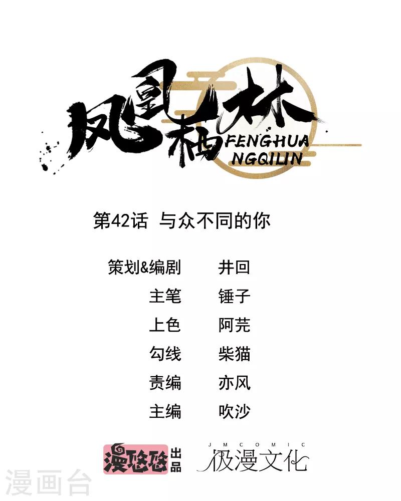 第42话 与众不同的你0