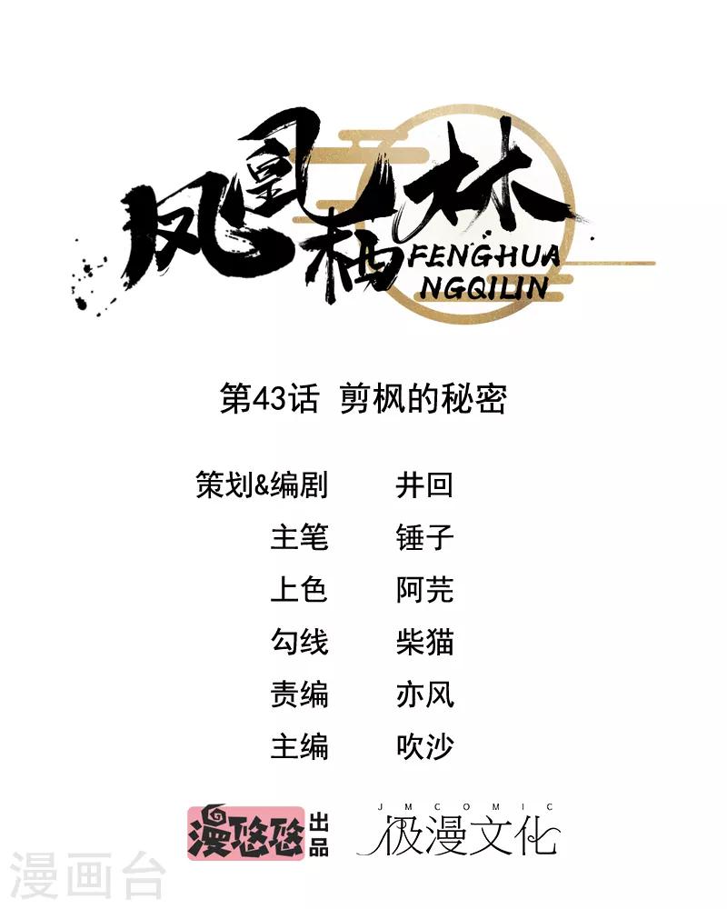第43话 剪枫的秘密0