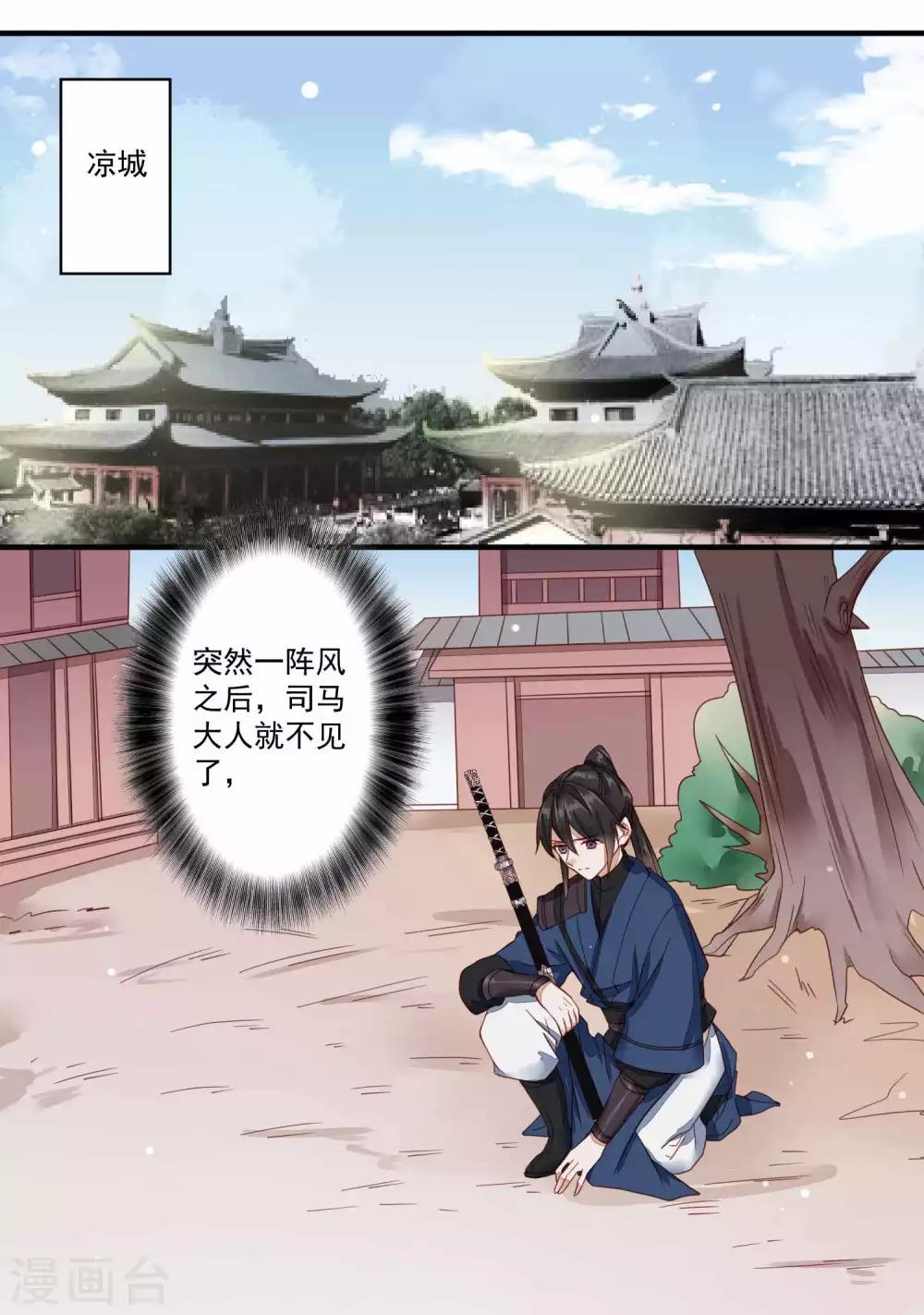 第43话 剪枫的秘密1