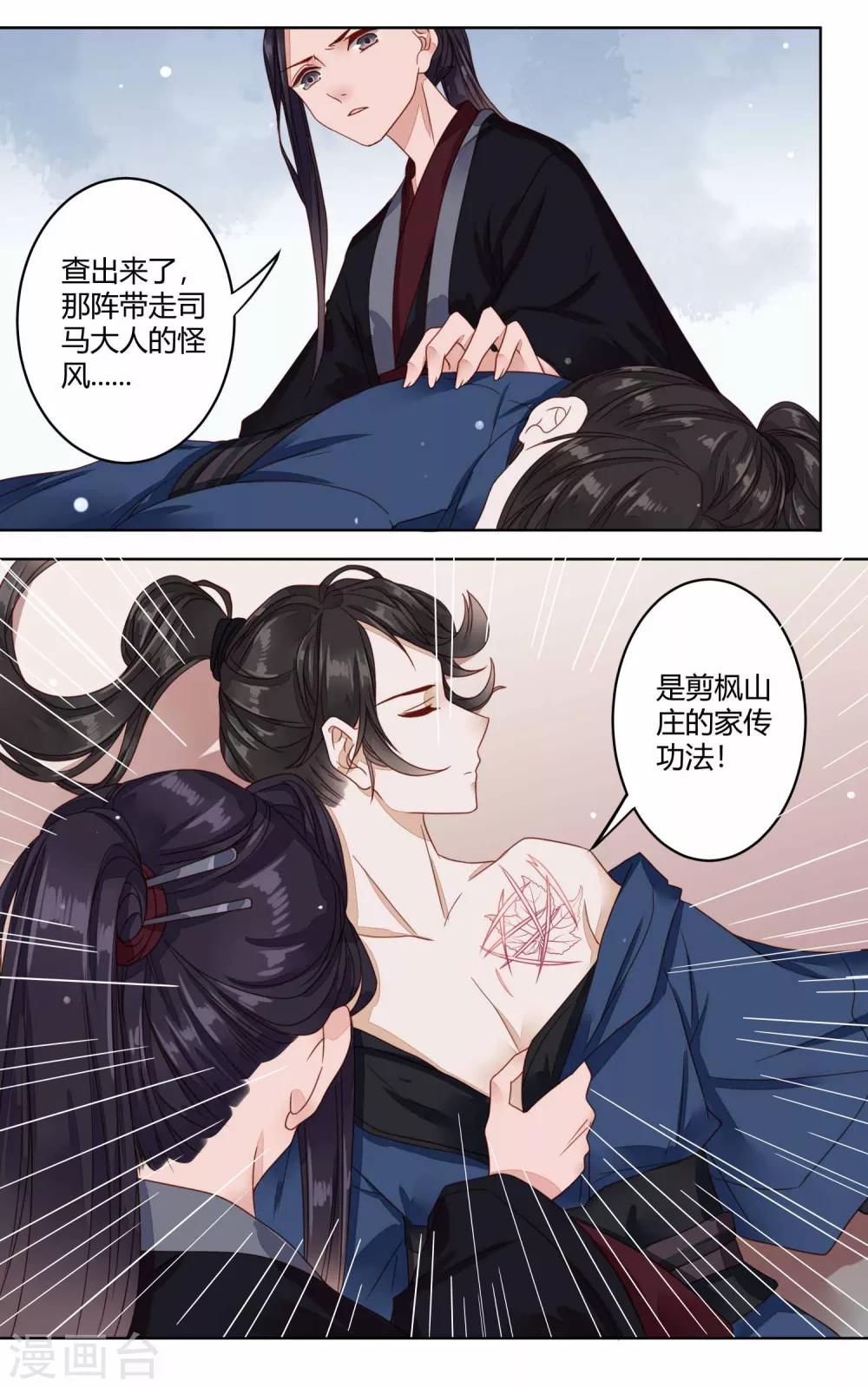 第43话 剪枫的秘密11