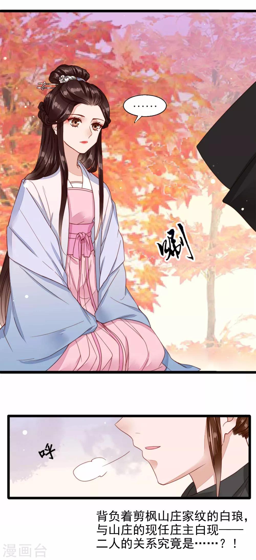 第43话 剪枫的秘密13