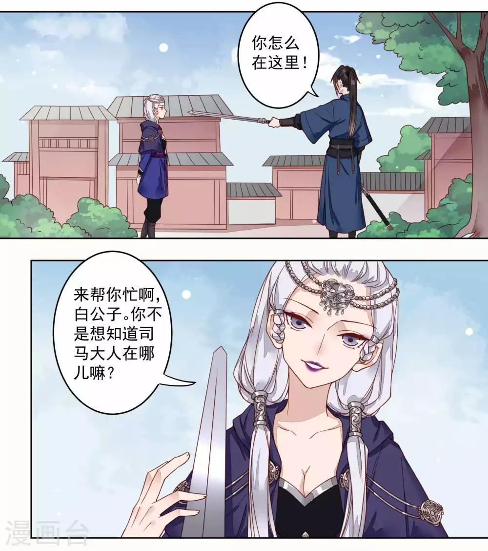 第43话 剪枫的秘密4
