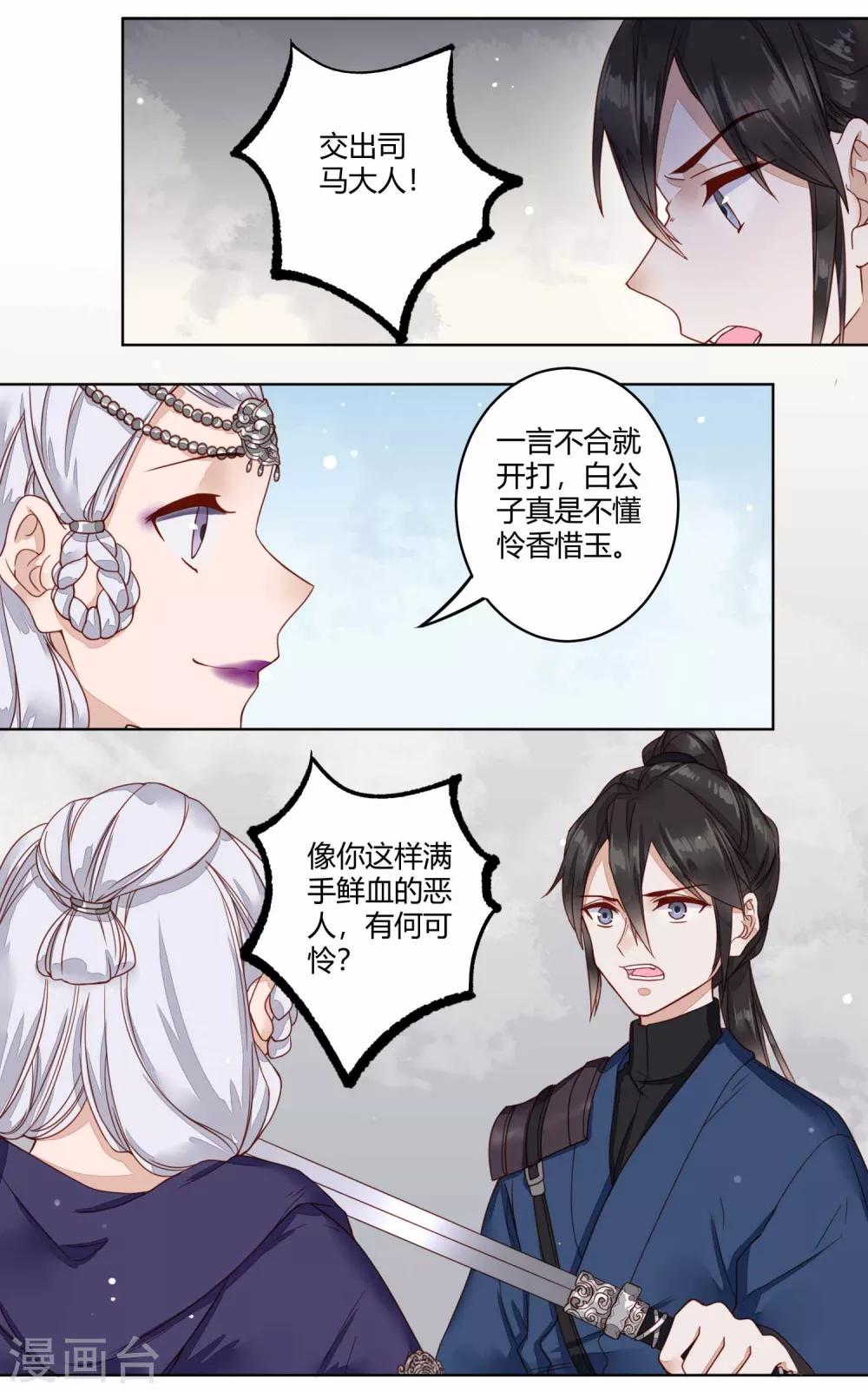 第43话 剪枫的秘密5