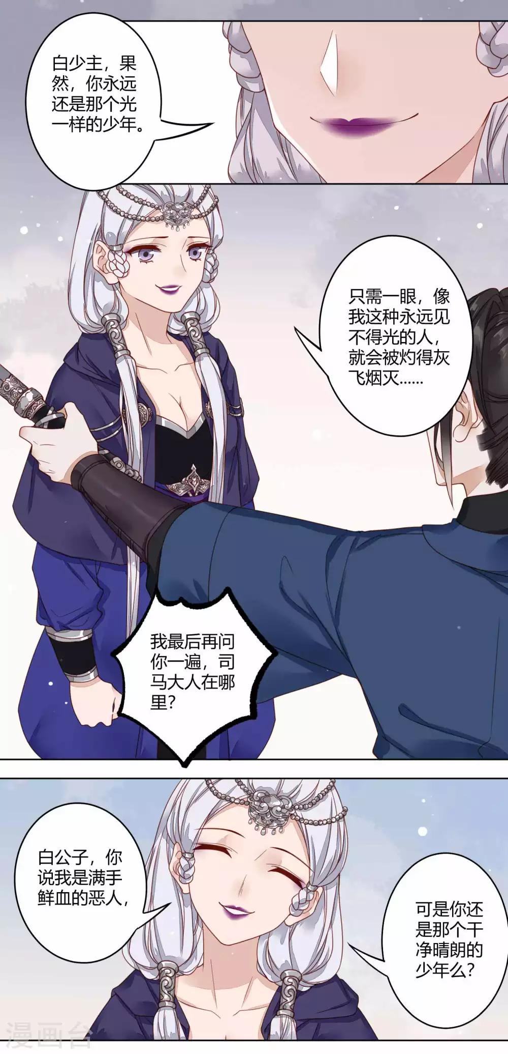 第43话 剪枫的秘密8