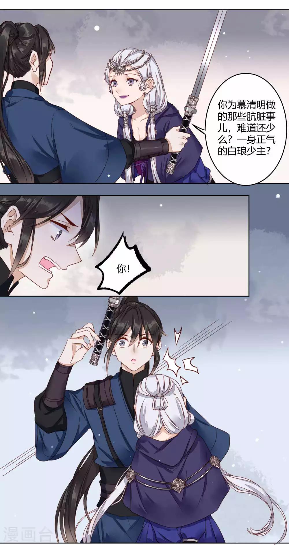 第43话 剪枫的秘密9
