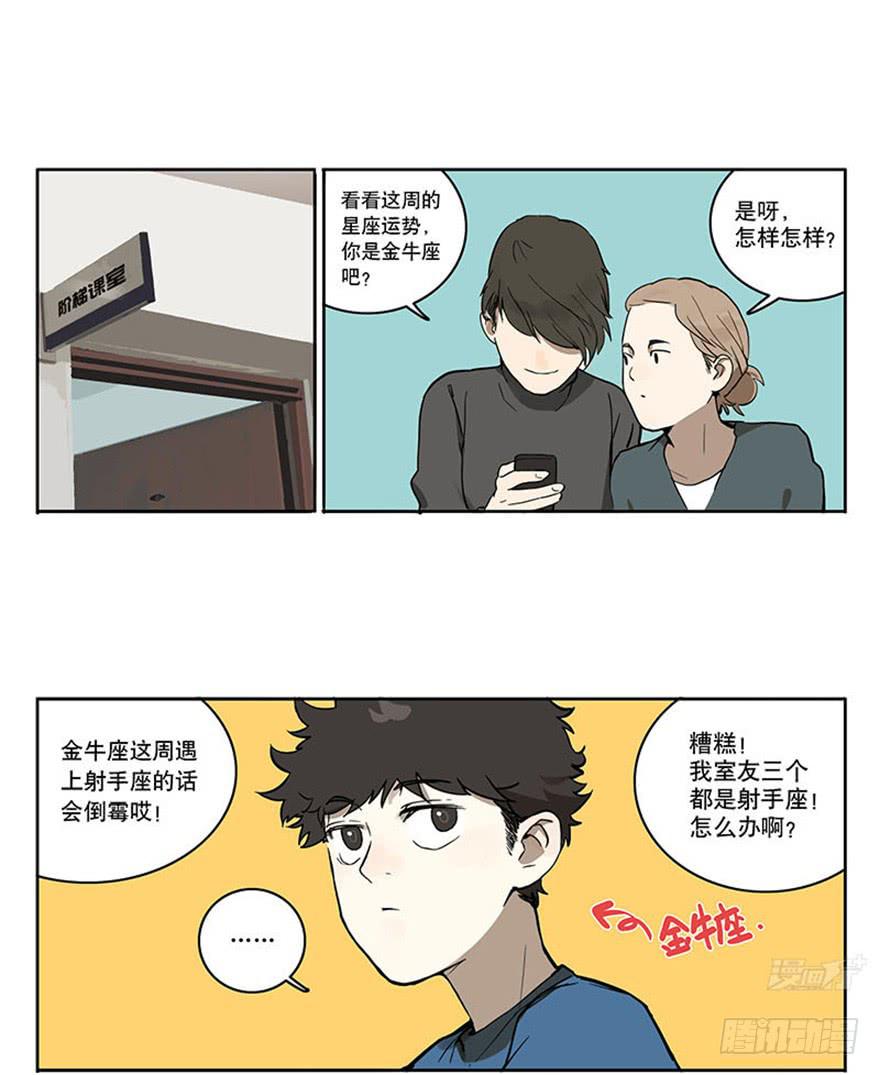 46-星座相克1
