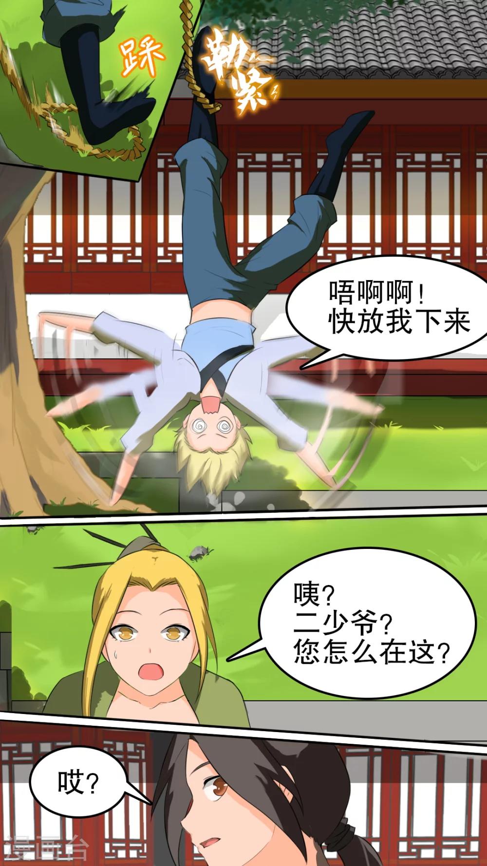 第6话 修炼风波10