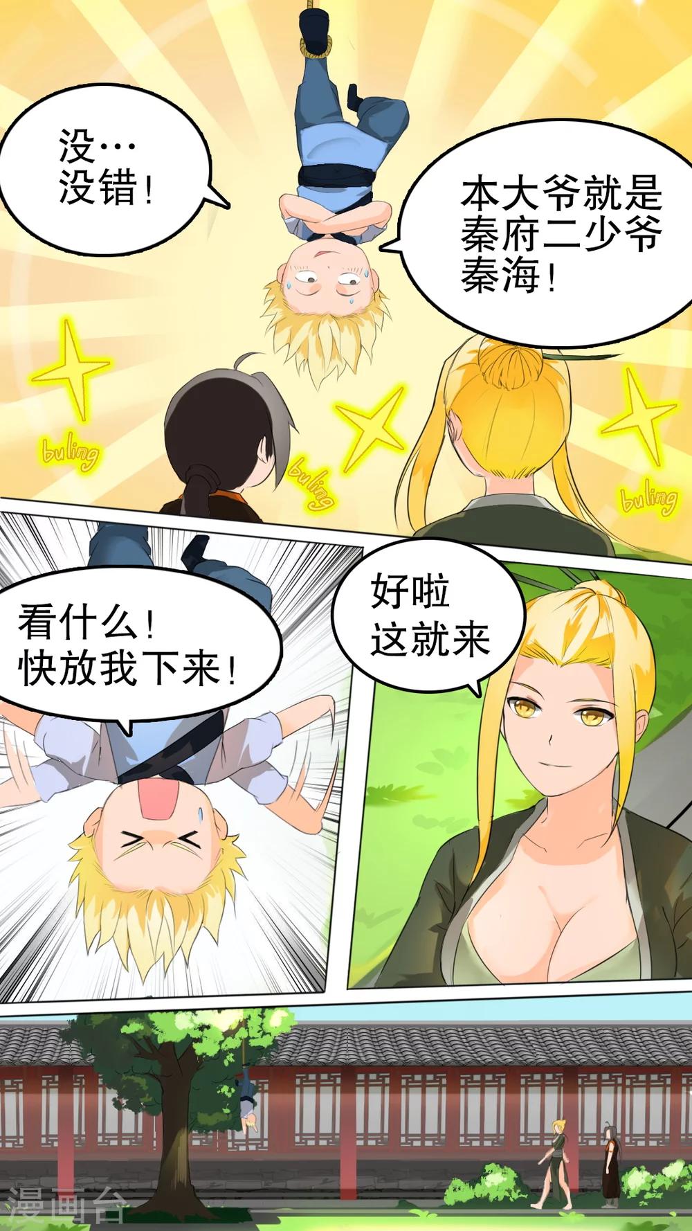 第6话 修炼风波11