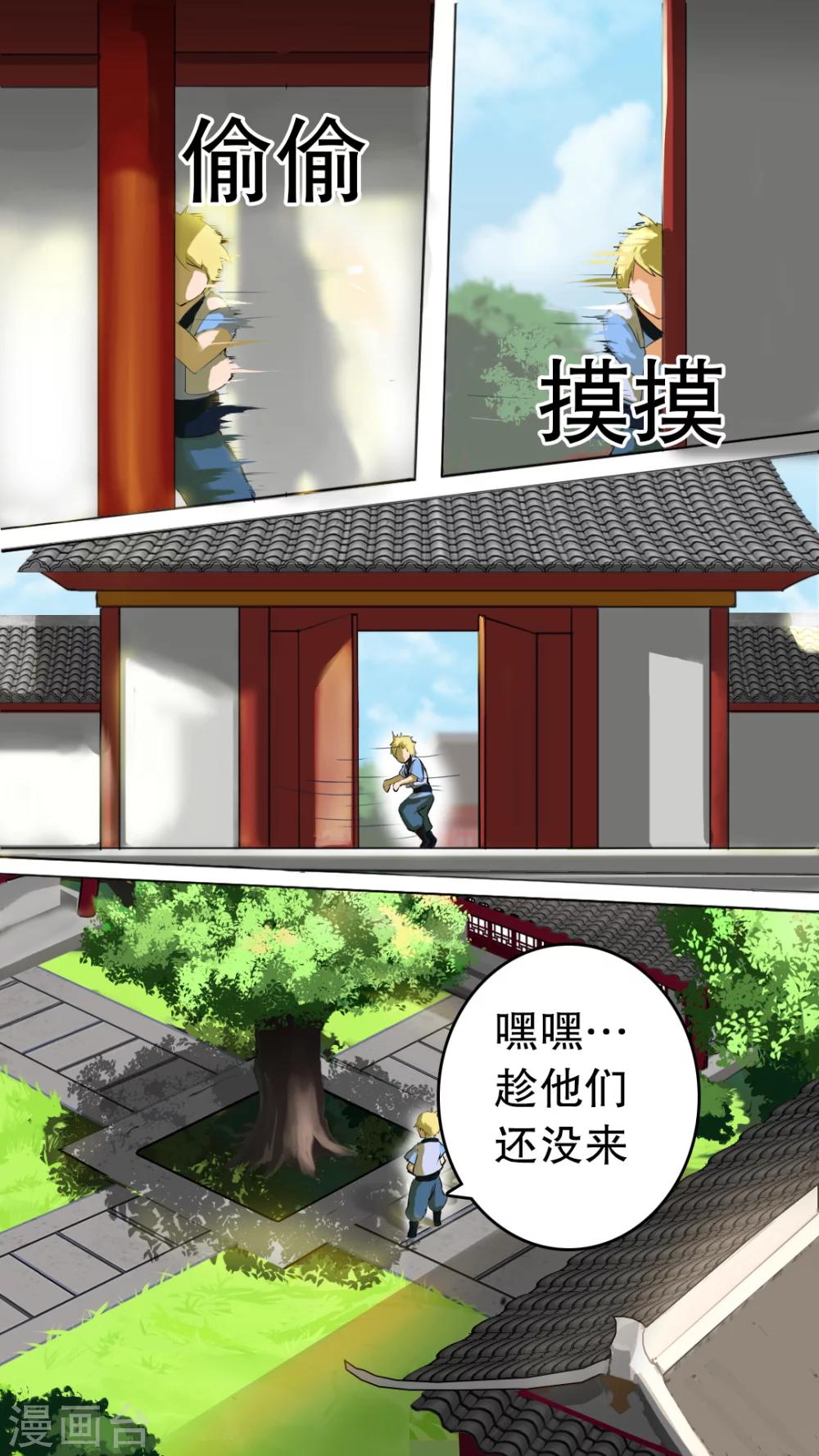 第6话 修炼风波3