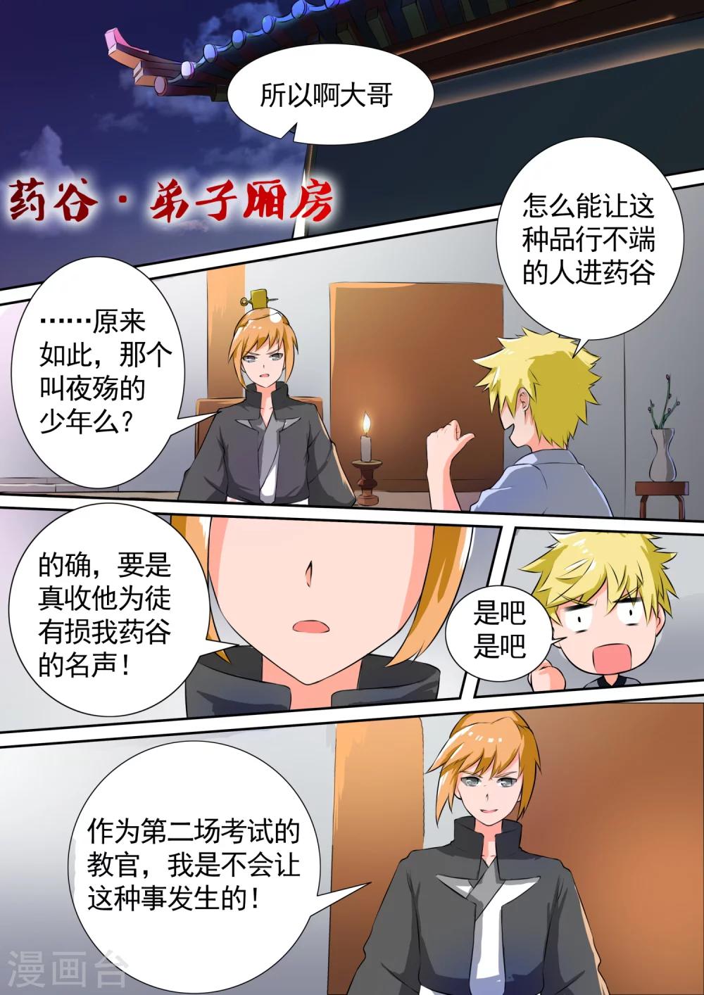 第14话 另有打算3