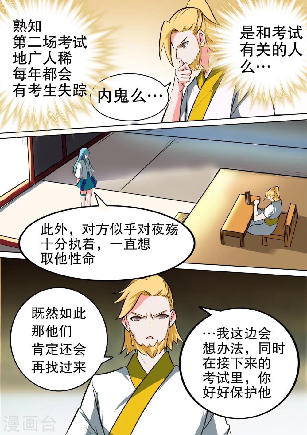 第26话 药谷的应对1