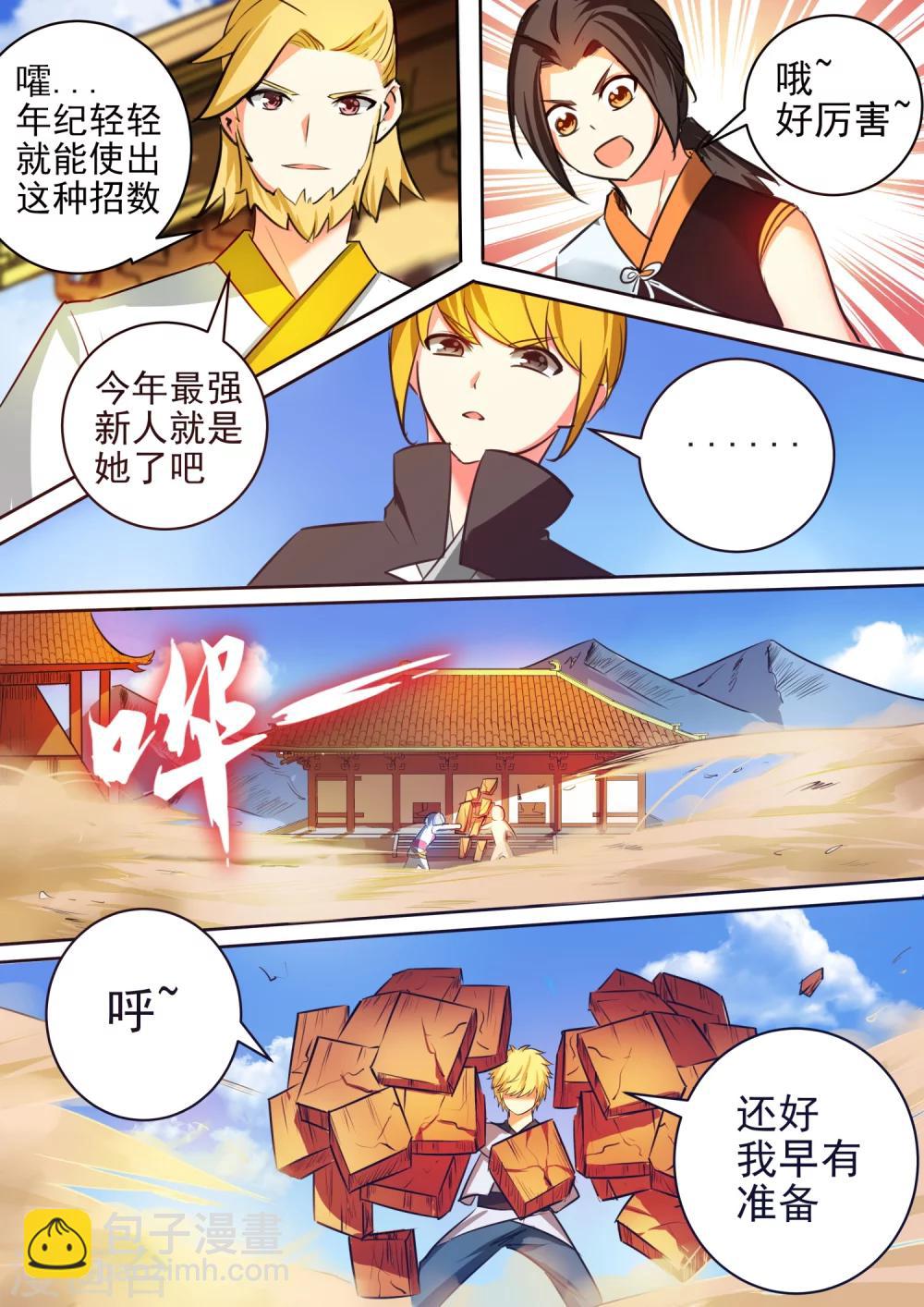 第31话 杨蕾vs秦海（中）3