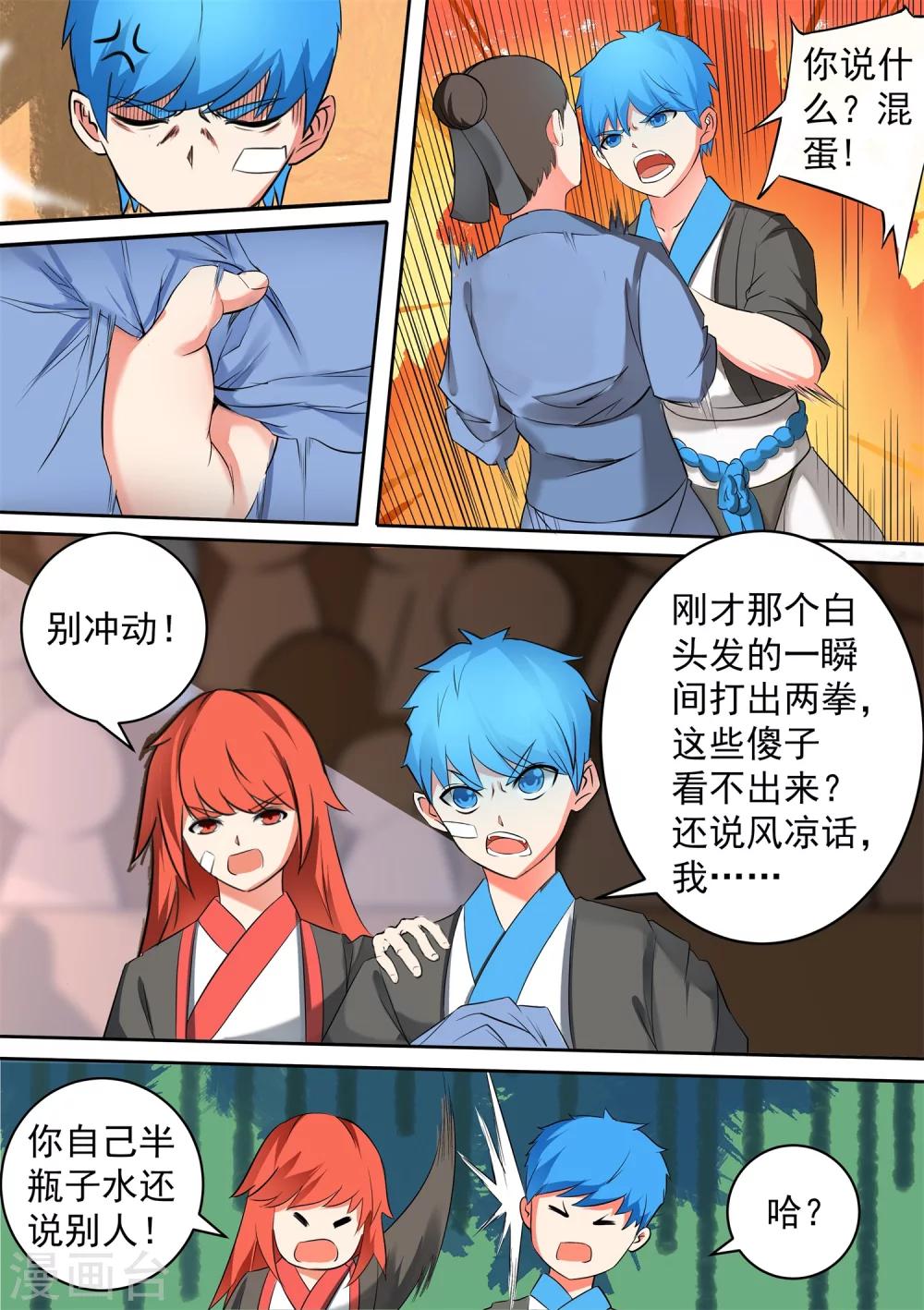 第36话 弃权6