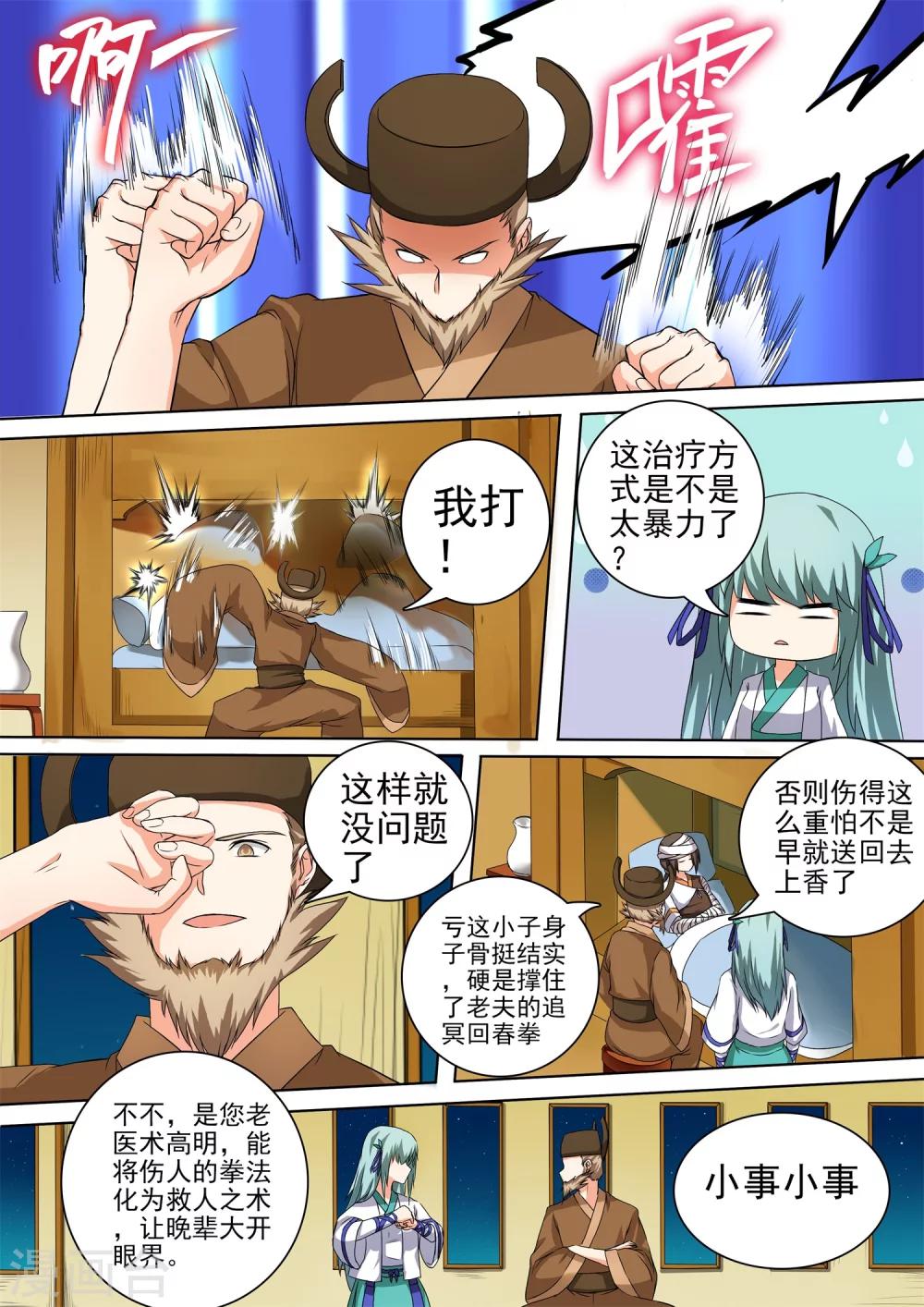 第40话 插翅难逃0