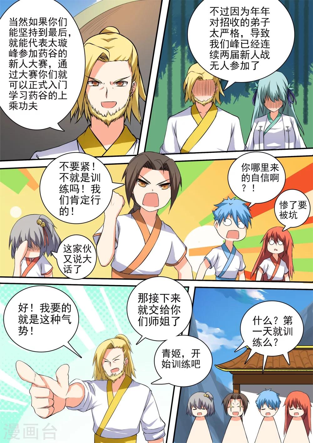 第41话 师姐的威严4