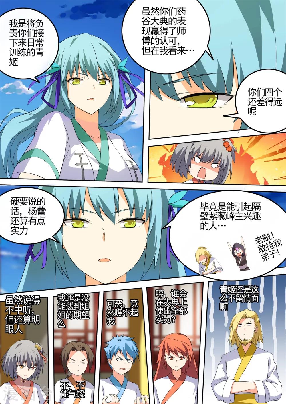 第41话 师姐的威严5