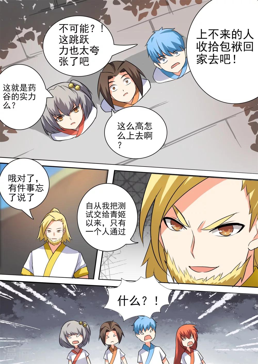 第41话 师姐的威严9
