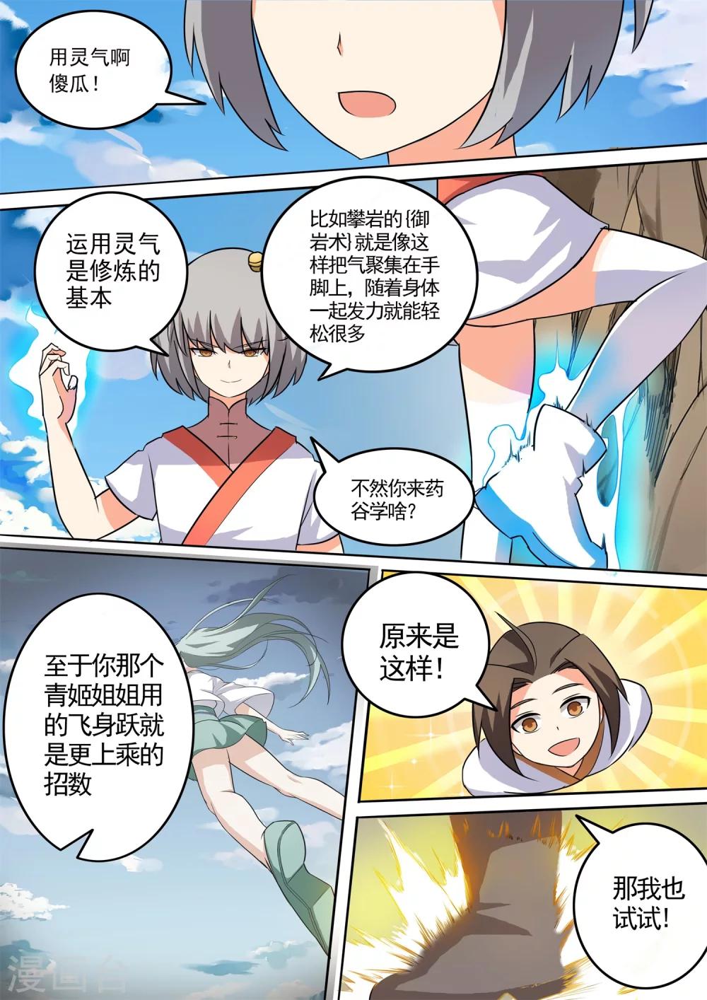第42话 岩鸟1